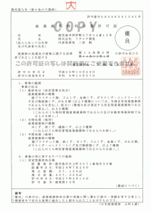 産業廃棄物処分業許可｜ 株式会社フタマタ開発｜鹿児島の産廃処分場 